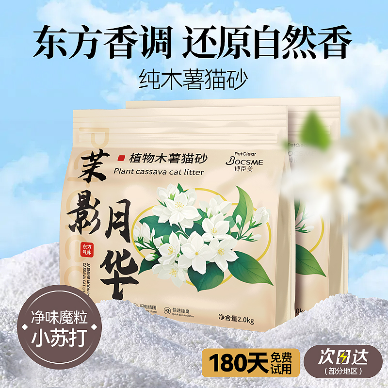 【央妈力推】木薯猫砂热销200w+