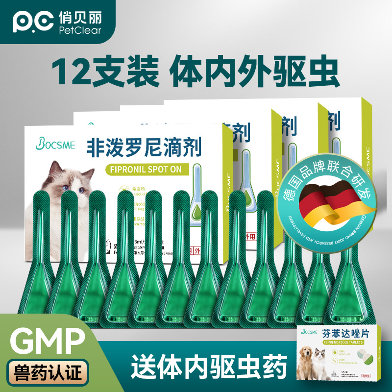 【央妈力推】博臣美驱虫药