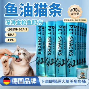 俏贝丽猫条100支整箱幼猫专用鱼油主食罐头猫咪零食防掉毛囤货桶