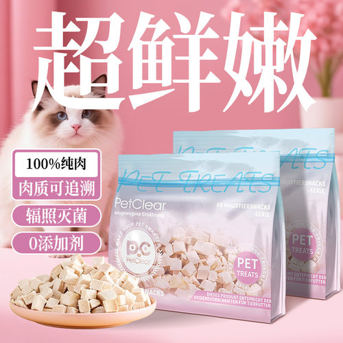 【猫咪零食】精选营养冻干鸡肉粒