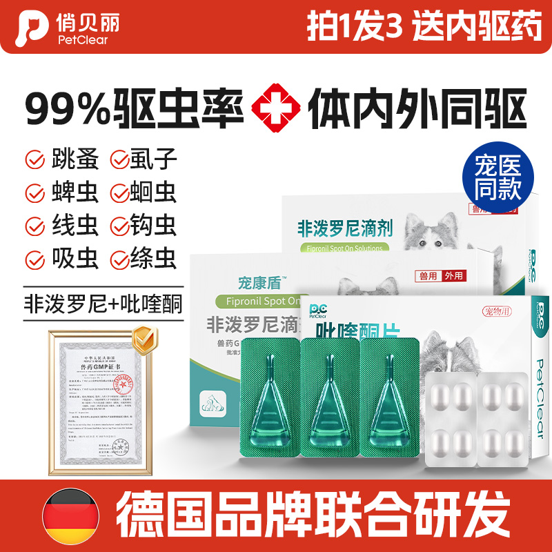 【央妈力荐】猫咪狗狗驱虫药内外