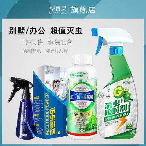 绿百灵杀虫剂灭杀跳蚤除蝇蟑螂可溶液剂灭蚊子 - 封面