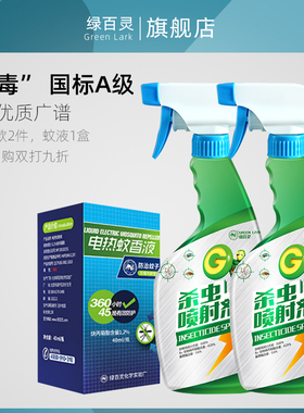 绿百灵杀跳蚤微毒灭蚊蝇除蟑螂杀虫剂
