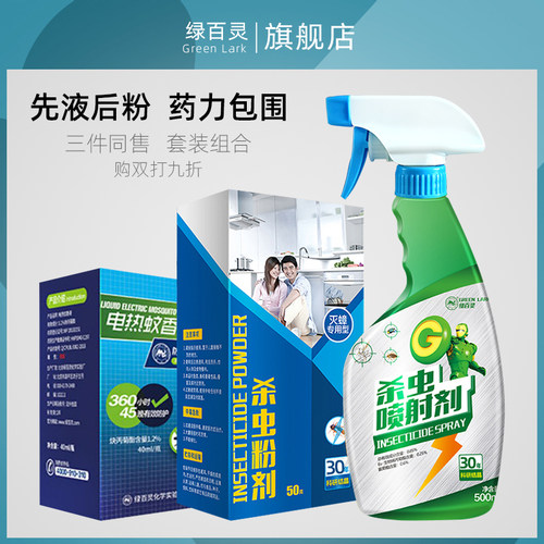 家用绿百灵蟑螂灭虫剂