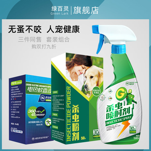 绿百灵跳蚤药杀虫剂药粉剂气雾剂