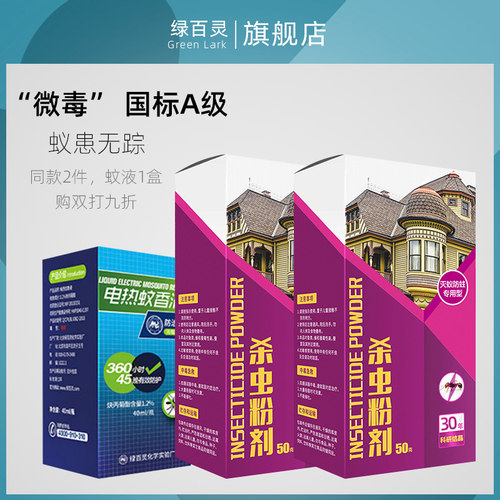 灭除蚂蚁绿百灵液体微毒