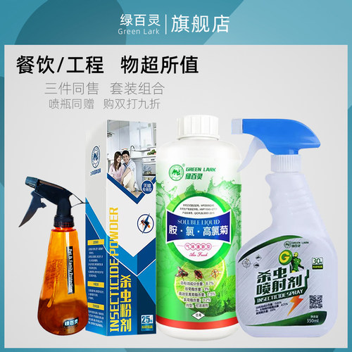 绿百灵苍蝇药灭蚊子杀虫剂大面积
