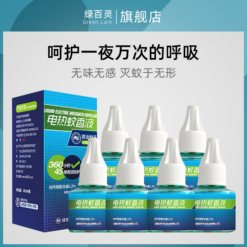 绿百灵电热蚊香液，微毒家用驱蚊液