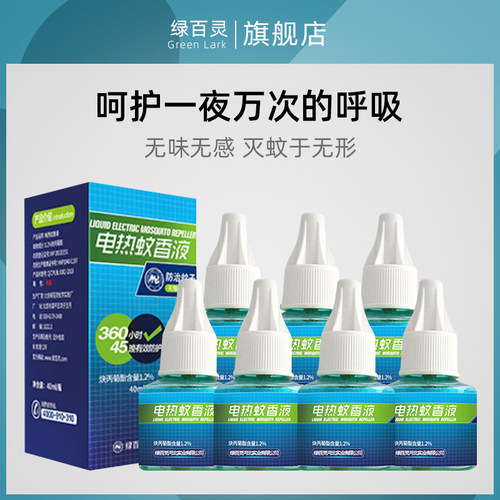 绿百灵电热蚊香微毒家用