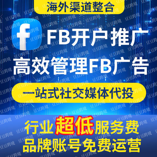 不卖号！FB/INS/运营广告投放ADS跨境外贸获客投流推广一站式服务