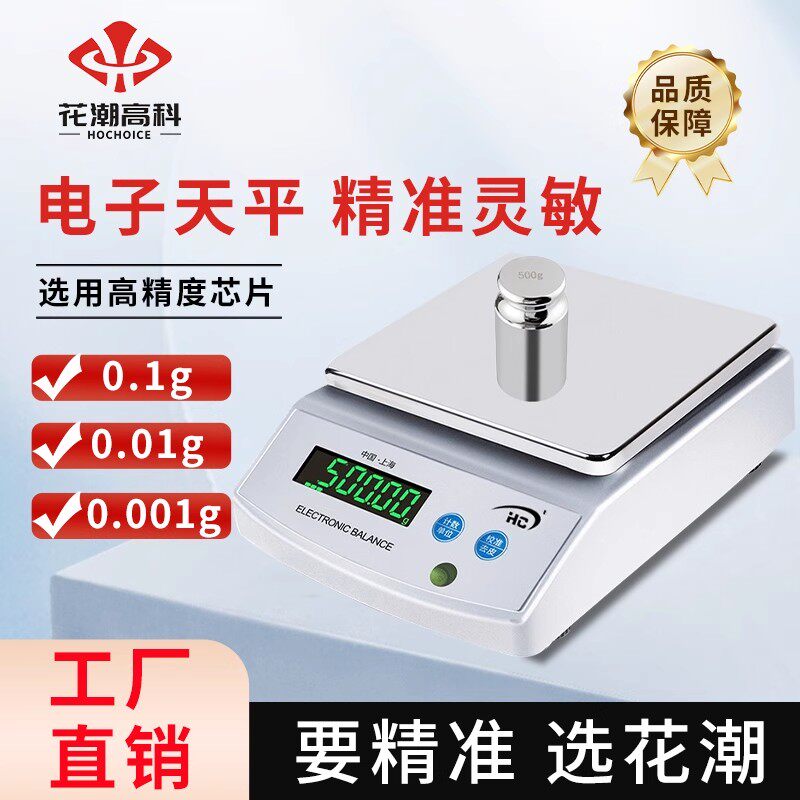 花潮电子秤0.01精准电子天平秤0.01g高精度0.001g珠宝秤高精准度