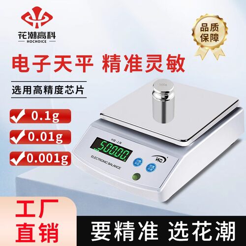 花潮电子秤0.01精准电子天平秤0.01g高精度0.001g珠宝秤高精准度