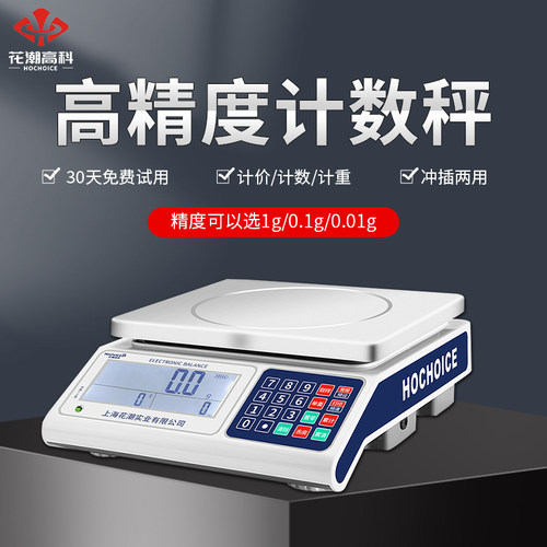 花潮30kg公斤商用工业精密电子秤