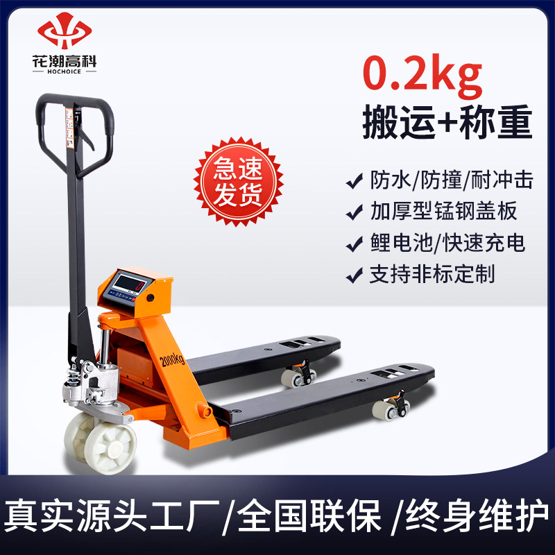 花潮高科电子叉车秤2吨高精度搬运车称重手动液压装卸车仓储物流