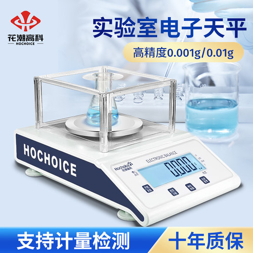 铝合金外壳HOCHOICE高端电子天平
