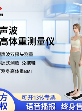 花潮超声波智能身高体重测量仪BMI称脂精准医院家用秤电子一体机