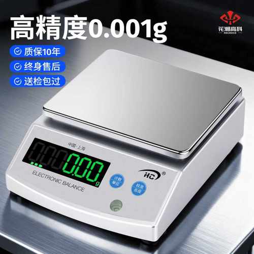 花潮电子秤0.01精准电子天平秤0.01g高精度0.001g珠宝秤克称家用