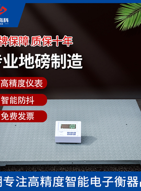花潮高精度地磅秤小型1吨3吨5称猪牛专用电子秤带围栏畜牧养殖场