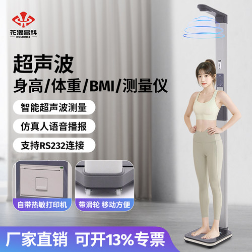 身高体重测量仪自带热敏打印