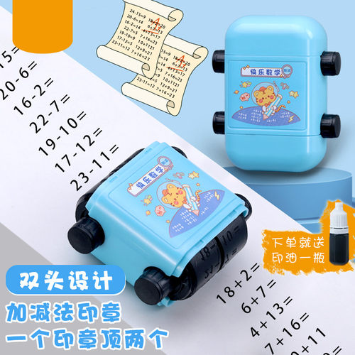 自动出题印章加减乘除法滚动可调节数字出题神器教师用儿童教