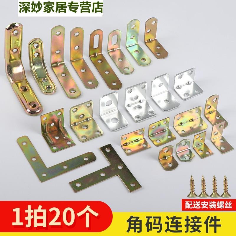 铁片加大椅子角度五金件木工转角tl脚码三角铁固定器铁皮凳子平片