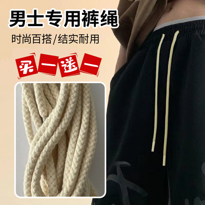 男士运动裤腰带绳抽绳卫衣帽子系带圆形粗裤袋帽绳带子休闲裤腰绳