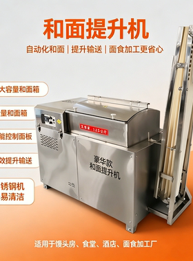 全自动单绞龙和面提升机