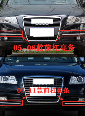 适用于奥迪A6LC6前保险杠镀铬亮条饰条支架前杠雾灯框装饰条05-11