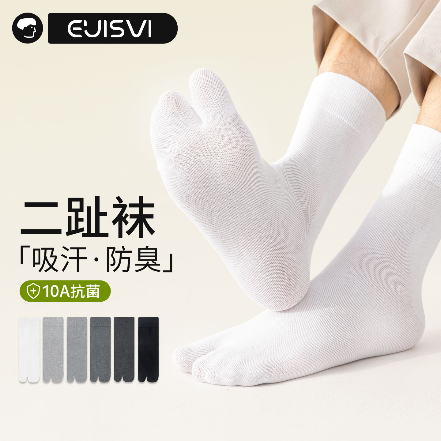 二趾袜子男纯棉中筒袜春秋款10A级抗菌吸汗防臭分趾袜白色脚趾袜