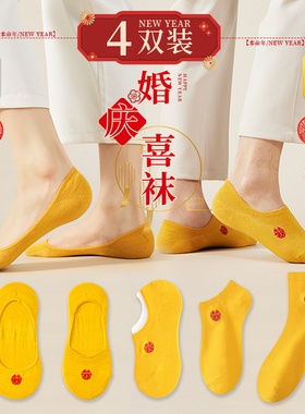 袜子结婚男女情侣一对喜字船袜黄色防臭吸汗中筒新婚龙年婚庆短袜