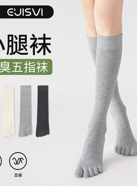 灰色五指袜子女春秋款小腿袜长筒袜纯色分趾秋冬季高筒半筒袜无骨