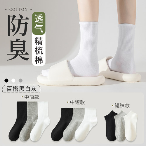 运动女男士袜子秋季中筒
