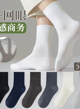袜子男士夏季薄款中筒袜棉袜防臭吸汗网眼透气夏天黑白色商务长袜
