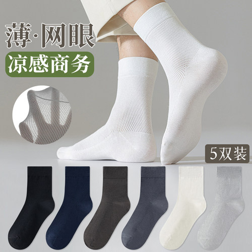 商务休闲男中筒袜 高弹、防臭、透气