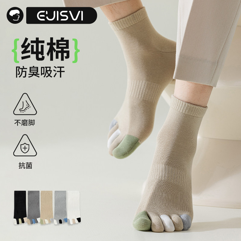 有实五指袜男士春秋季中筒袜抗菌防臭运动吸汗脚趾袜五趾分趾短袜