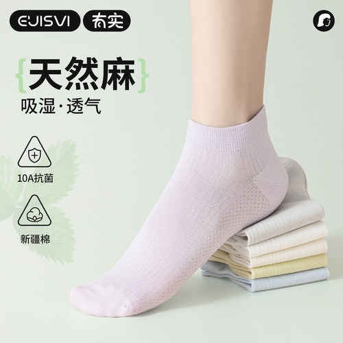 有实苎麻棉袜子女款夏季薄款抗菌防臭吸汗凉感中筒袜女士白色短袜