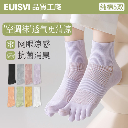 五指袜女夏季薄款棉袜短袜抗菌防脚气网眼透气中筒脚趾袜女分趾袜