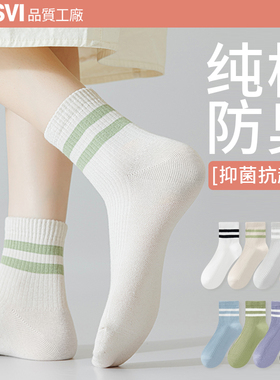 无骨袜子女春秋款中筒袜棉袜纱线防臭夏季薄款短袜白色条纹运动袜
