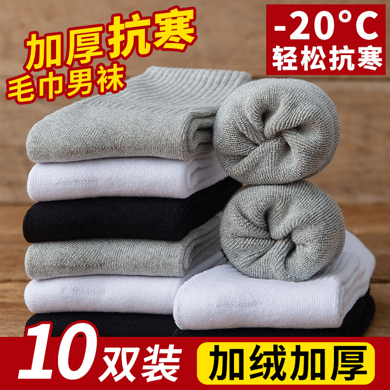 袜子男中筒毛巾长袜秋冬季纯白色加绒加厚保暖黑色长筒袜运动冬天