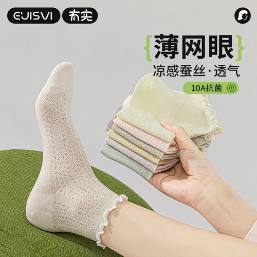 有实桑蚕丝短袜女夏季薄款网眼透气木耳花边短筒芭蕾风凉感中筒袜