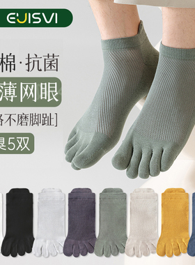 五指袜子男士纯色夏季薄款防臭7a抗菌2025新款运动无骨分脚趾短袜