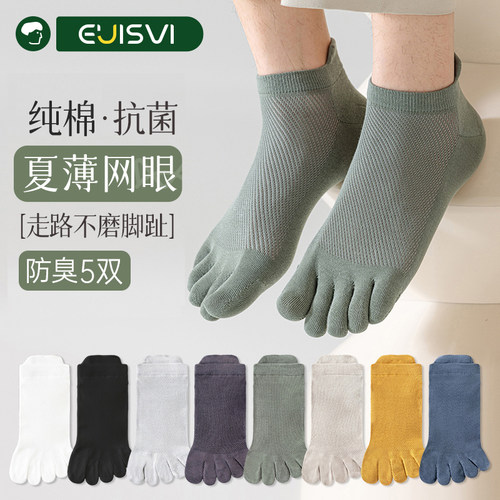 【7A抗菌】纯棉五指男袜分趾防臭