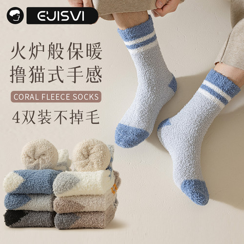 男中筒袜子撞色家居睡眠长袜保暖