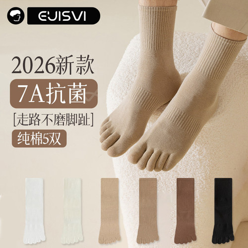 【7A抗菌】五指袜子棉袜防臭男士