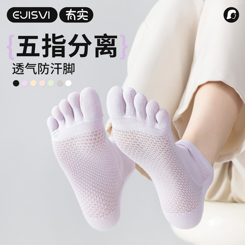 有实五指袜子女士夏季薄款棉袜防臭网眼透气防汗脚短袜夏天分趾袜