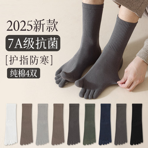 有实五指袜子男款棉袜秋冬季中筒袜运动吸汗长筒脚趾袜长袜分趾袜