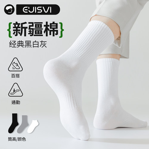 体育生白色运动袜子情侣款