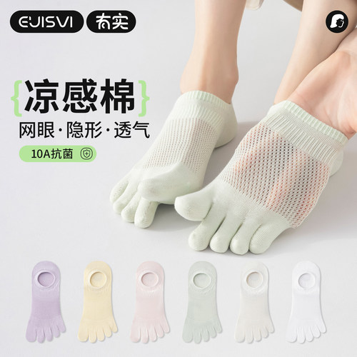 有实隐形五指袜女士凉感棉夏季薄款防臭网眼透气防脚气分趾船袜女
