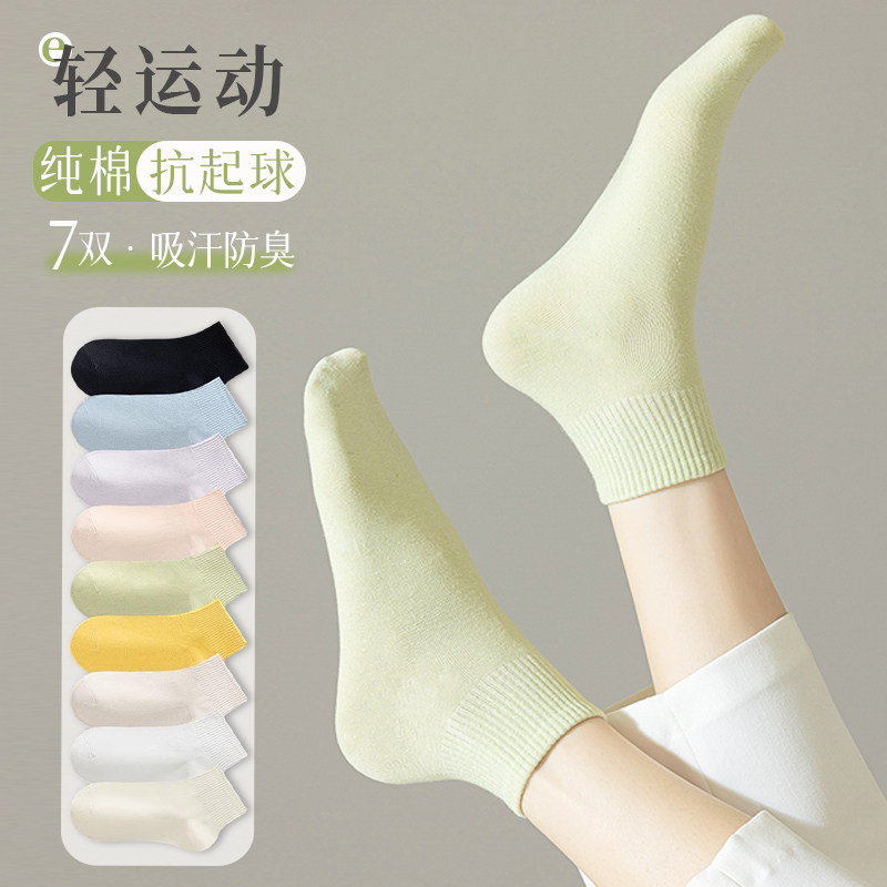 诸暨袜子女短袜春秋季纯色吸汗防臭夏季薄款运动袜子女士中短筒袜,女士内衣/男士内衣/家居服,短袜,淘宝优惠券,粉丝福利购,淘宝优惠卷