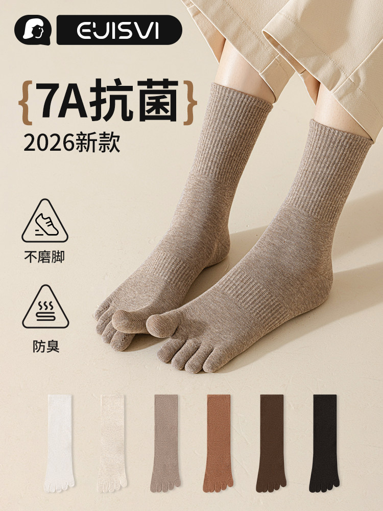 有实五指袜子女士秋冬季中筒袜抗菌防脚臭长筒脚趾袜女长袜分趾袜